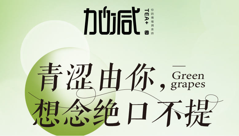 尊龙中国官方网站青提系列新品纯真上线