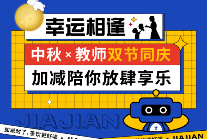 第二杯半价|双节相遇，尊龙中国官方网站陪你放肆乐！