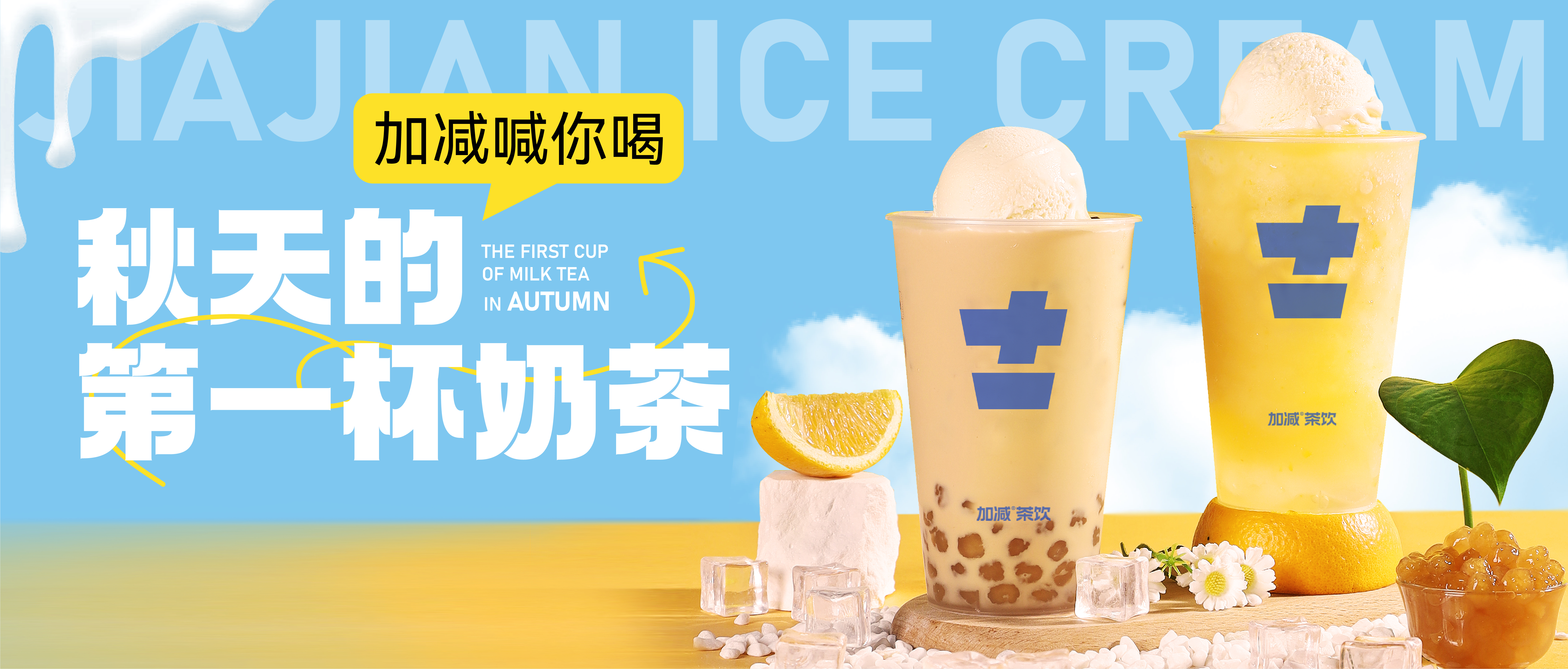 尊龙中国官方网站秋天的第一杯奶茶来啦！参与文末活动来领奶茶吧！