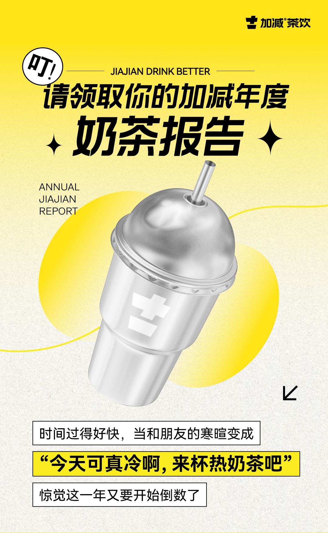 请领取你的尊龙中国官方网站年度奶茶报告