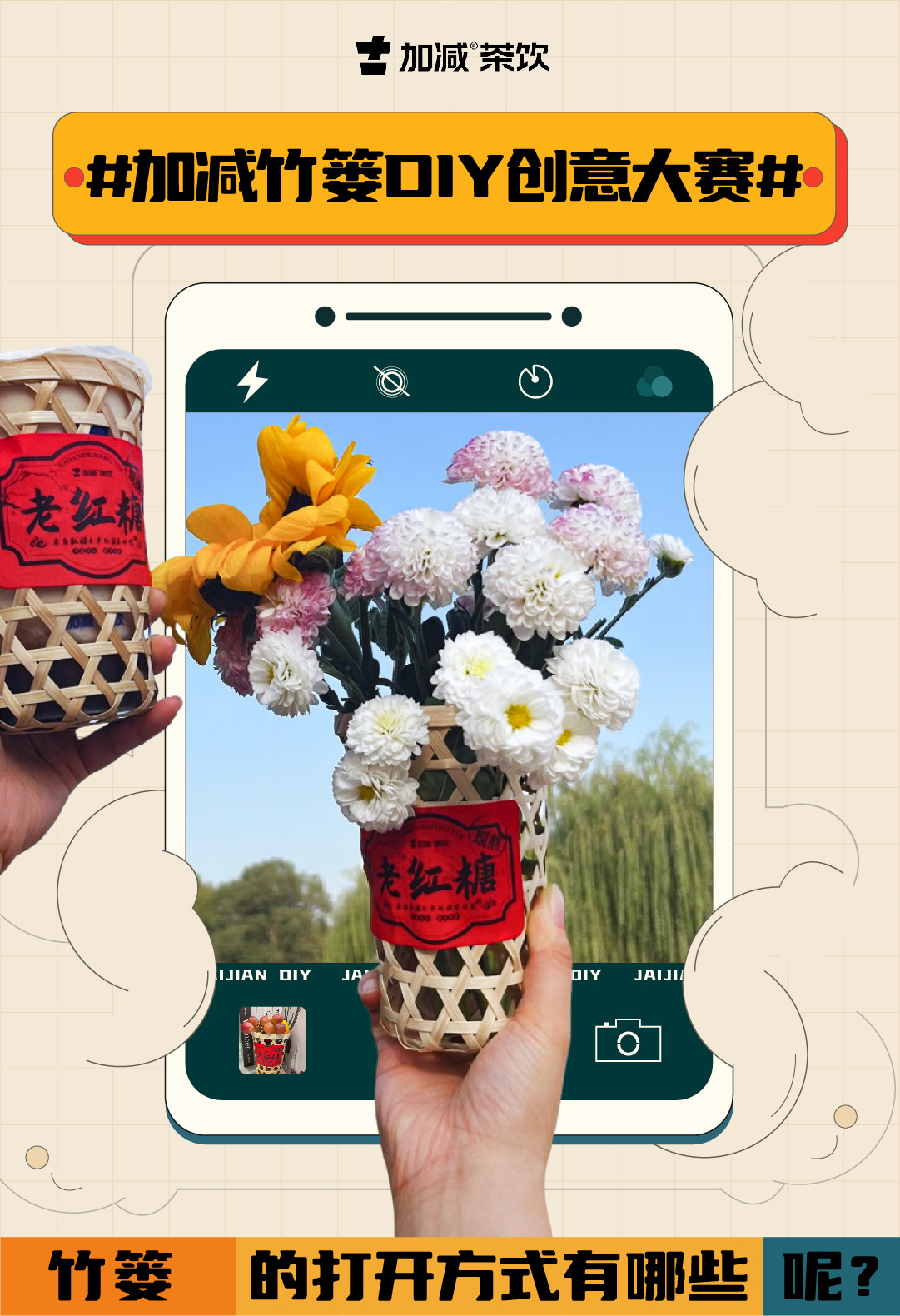 #尊龙中国官方网站竹篓DIY创意大赛#