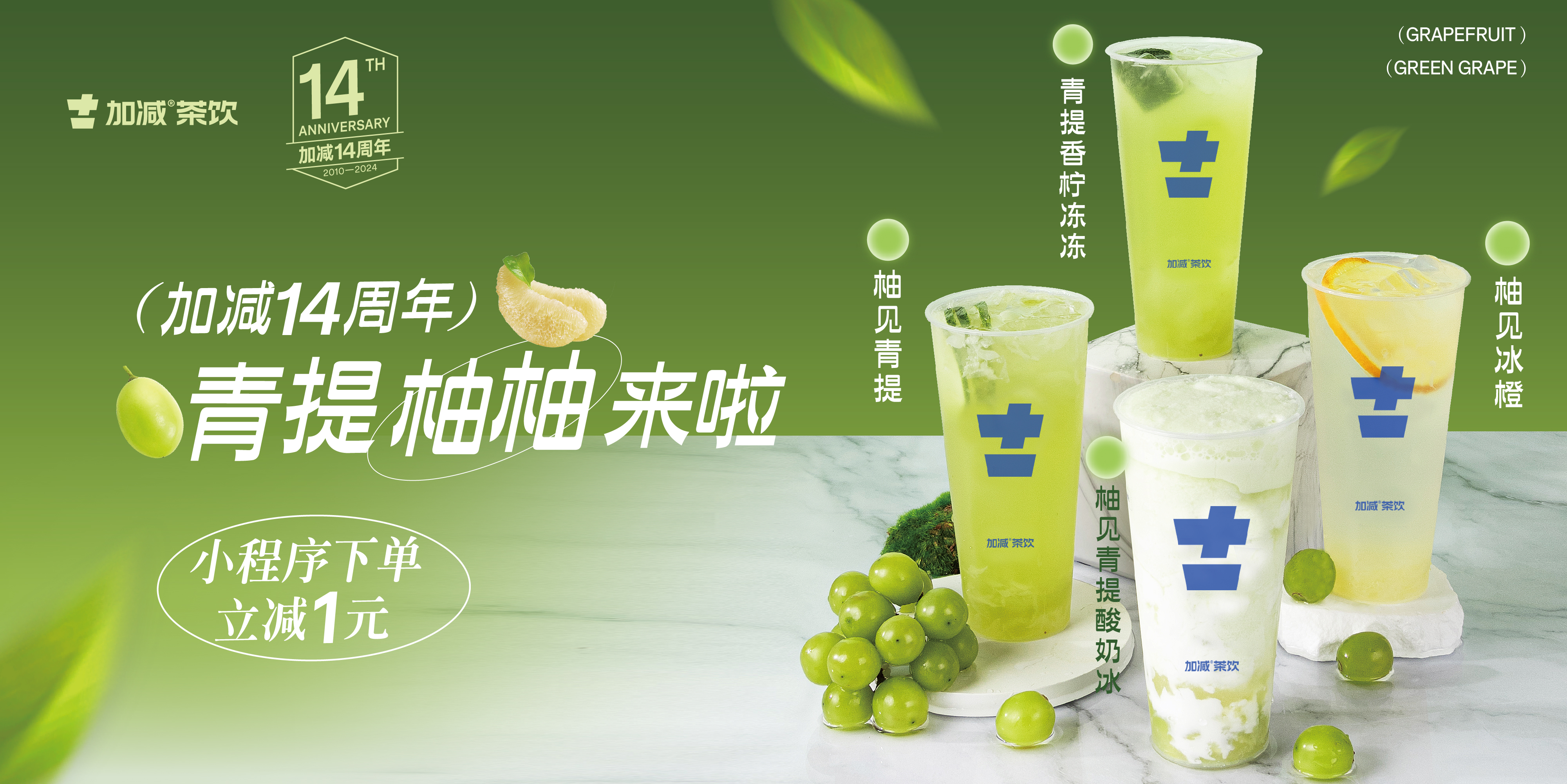 尊龙中国官方网站14周年， 青柚提提来啦！