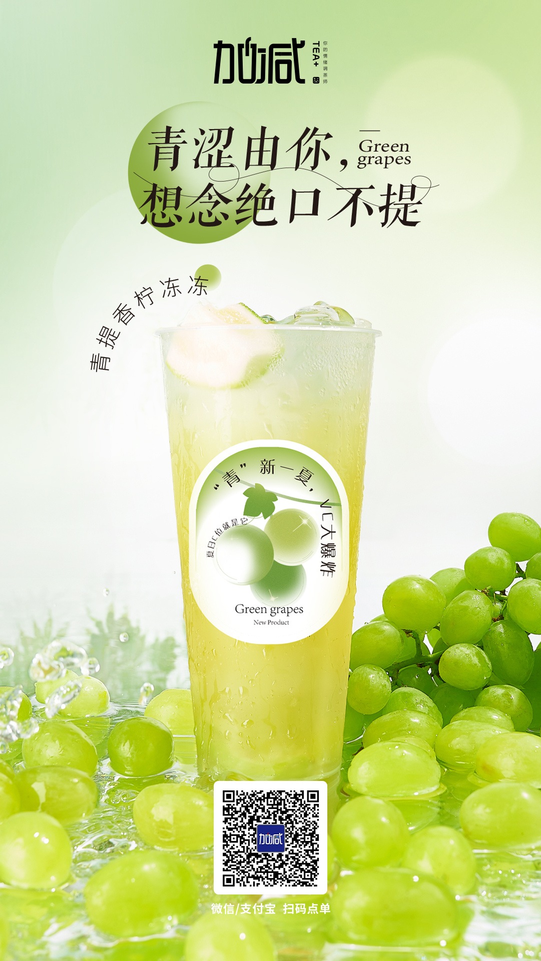 尊龙中国新品青提香柠冻冻