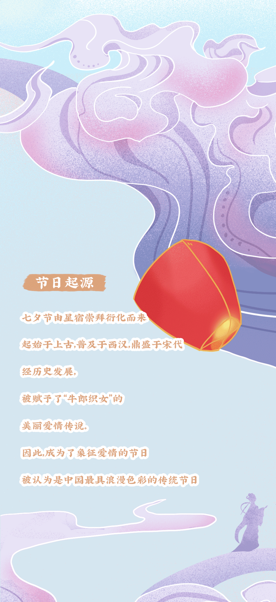 尊龙中国七夕活动2