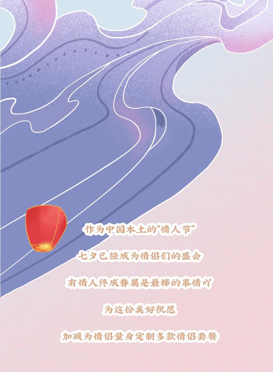 尊龙中国七夕活动3