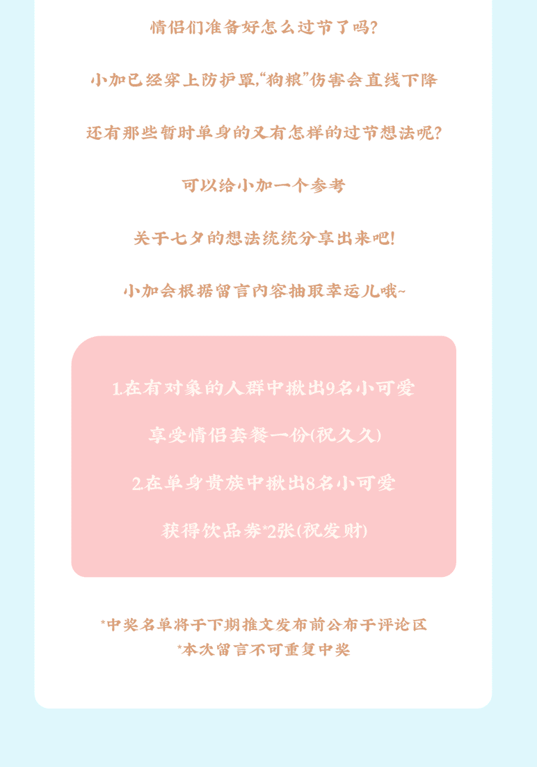 尊龙中国七夕活动8