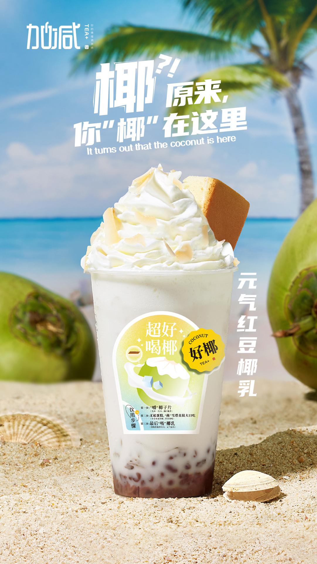 尊龙中国-元气红豆椰乳