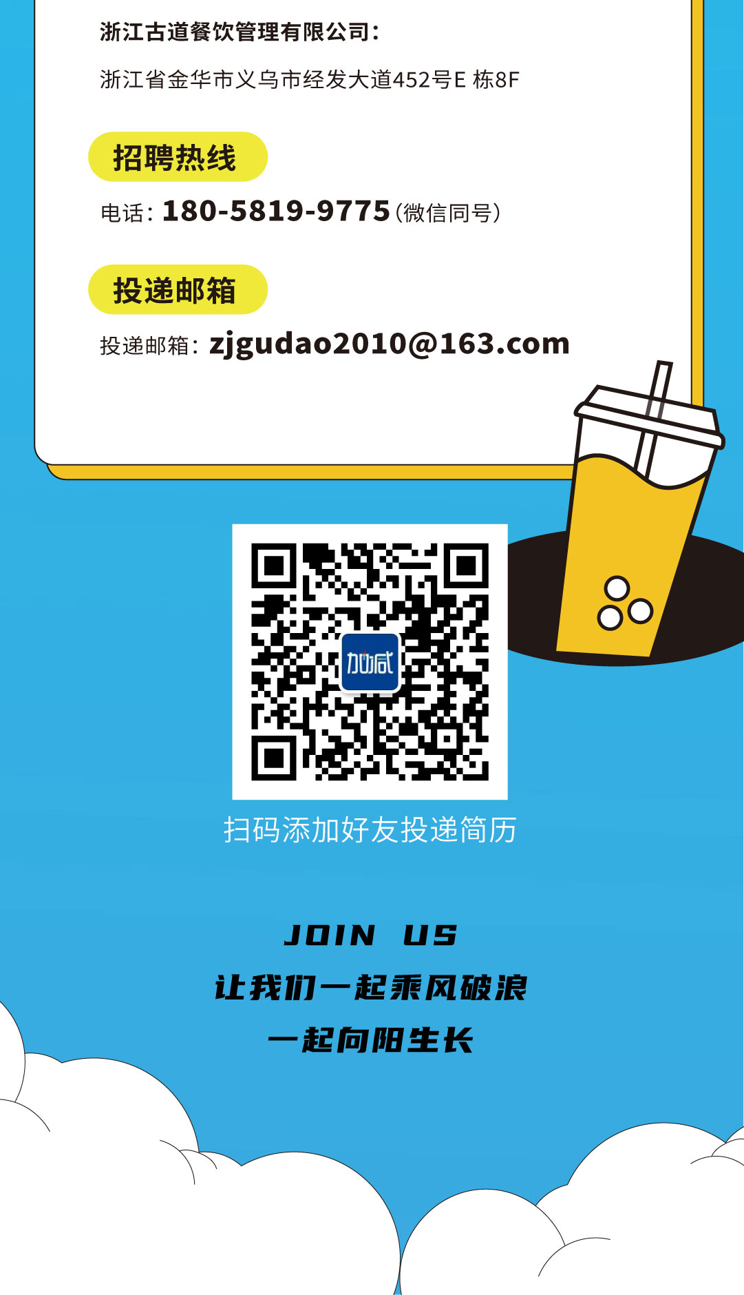 尊龙中国官方网站奶茶招聘